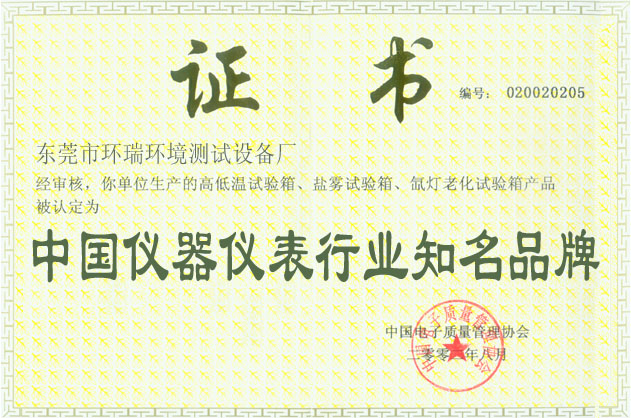 中国仪器仪表行业知名品牌1